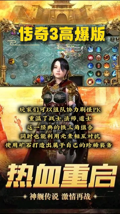 传奇官方2025年终极密码，新手如何秒变高手，避开致命雷区？