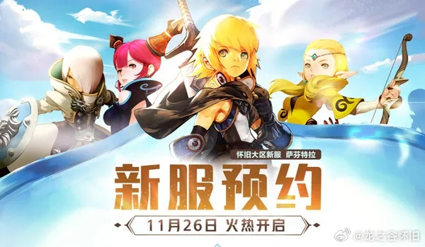 龙之谷回忆服，怀旧玩家的终极归宿？权威推荐2025新热潮解析