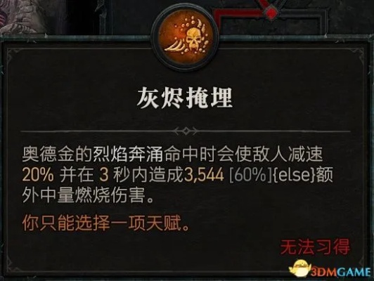 《暗黑4》元素减伤解析：深度揭秘计算奥秘与全新价值解析