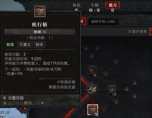 《暗黑4》游侠冲层秘籍，解锁全新战斗价值攻略