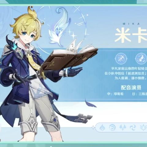 米卡装备解析+队伍搭配攻略，打造最强原神阵容秘籍