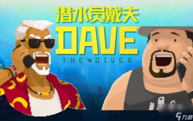 《戴夫潜水探秘之旅：新手攻略全解析》