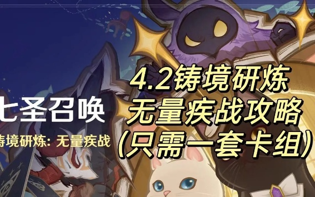 铸境疾战新攻略：无量研练高效打法解析