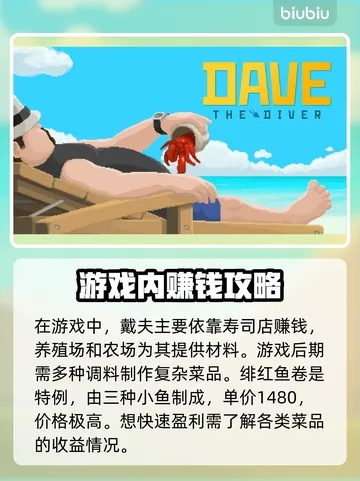 《潜水员戴夫》高效赚钱攻略：揭秘全新刷钱技巧