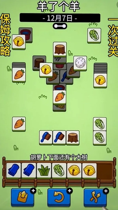 《羊了个羊》7月6日通关秘籍：解锁全新挑战技巧攻略