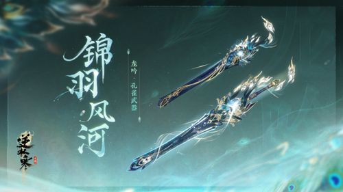 《逆水寒手游》凛月如钩技能获取攻略：解锁江湖绝技新境界