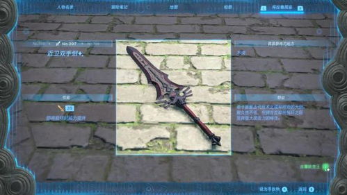 《塞尔达传说》黑影武器地下刷新秘境探秘攻略