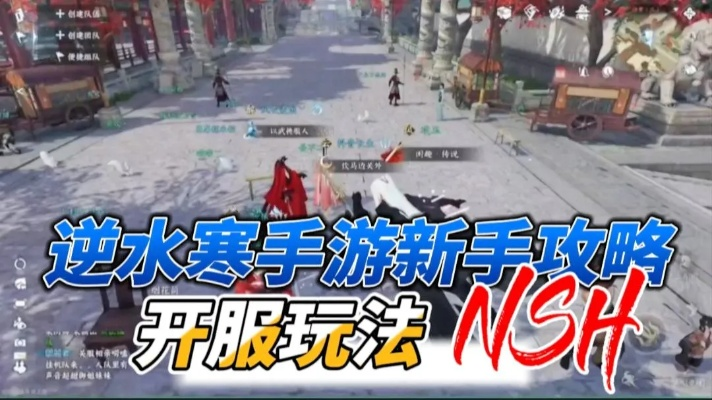 逆水寒手游新手必看！揭秘高效入门攻略，轻松畅游江湖