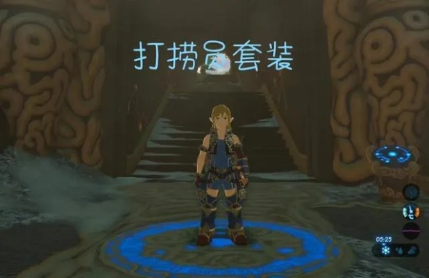 《塞尔达传说》海拉鲁城堡装备速览，领跑攻略新视角