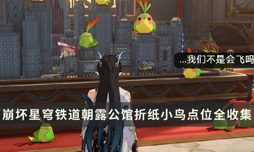 《崩坏星穹铁道》朝露剧情攻略：白露同行新视角深度解析