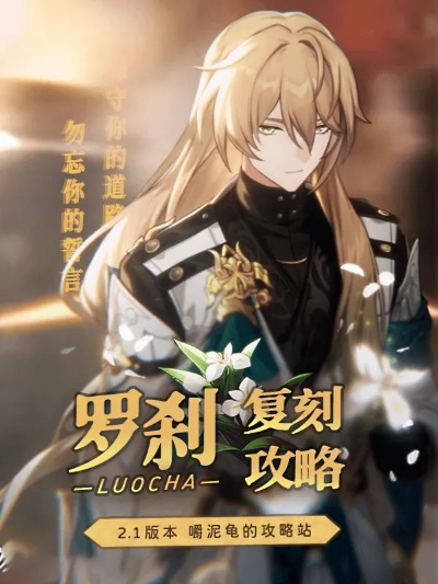 《崩坏星穹铁道》罗刹强化秘籍：遗器光锥搭配与精英队伍攻略解析