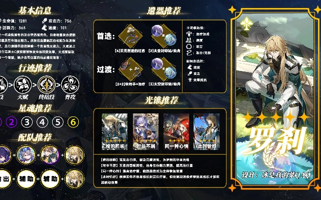 《崩坏星穹铁道》罗刹技能解析+培养攻略，罗刹遗器与光锥搭配秘籍