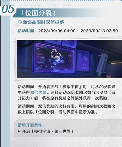 《崩坏星穹铁道》1.1下半活动前瞻：揭秘新篇章价值攻略