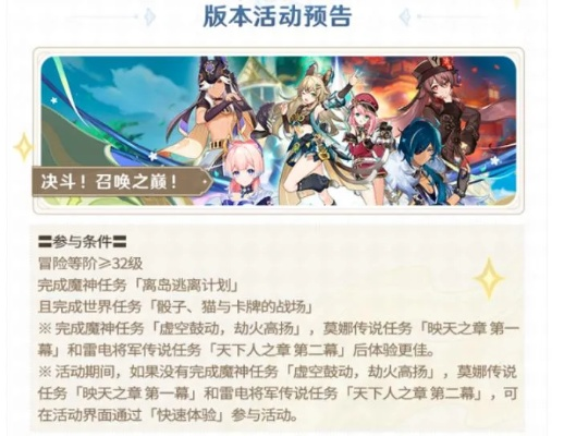 《原神》3.8版本前瞻解码：兑换码揭晓，新内容抢先看！