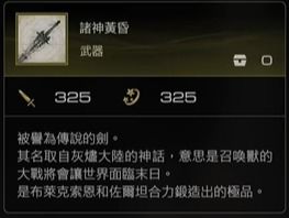 《最终幻想16》武器获取攻略：众神陨落信物收集全解析