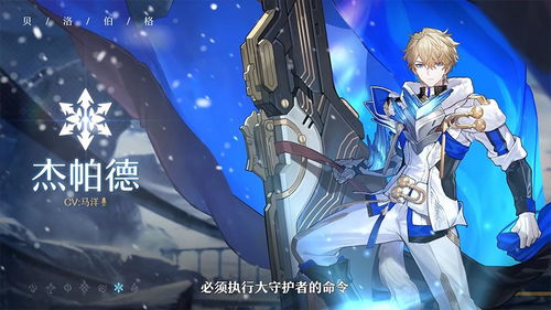 《崩坏星穹铁道》杰帕德突破攻略：材料与数量深度解析