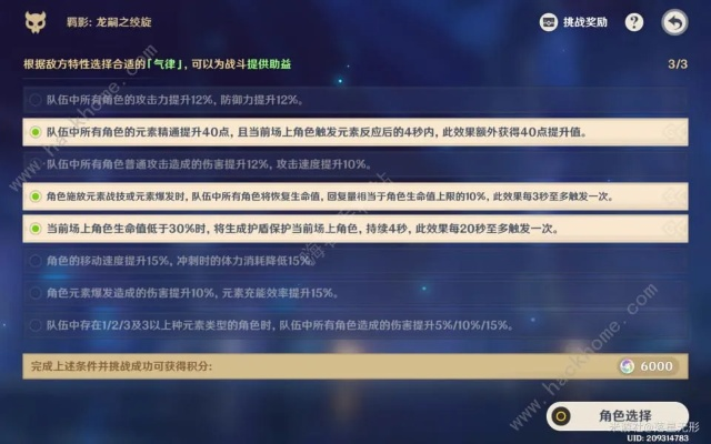 《原神》肃心旅宴第三关满奖励攻略：高效通关秘籍大公开