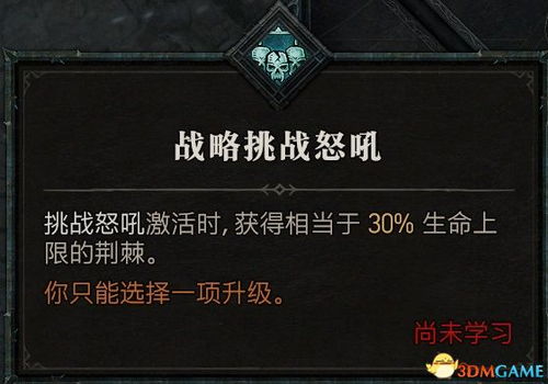 荆棘流野蛮人BD攻略：深度解析《暗黑破坏神4》全新战斗技巧