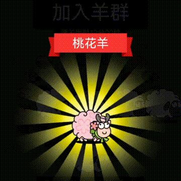 《羊了个羊》通关攻略：揭秘全新技巧，轻松挑战高分纪录