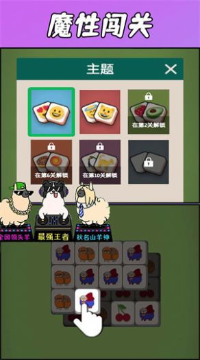 《羊了个羊》通关秘籍：揭秘全新高效攻略，轻松挑战无难度