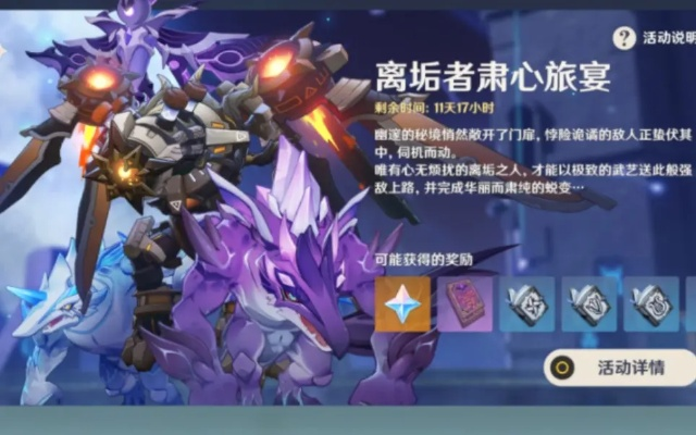 《原神》离垢者肃心攻略：Day1满奖励高效秘籍解锁