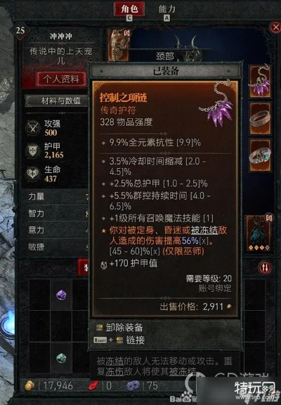 《暗黑4》咒唤电法Build攻略：技能配置+装备词条深度解析，打造极致输出