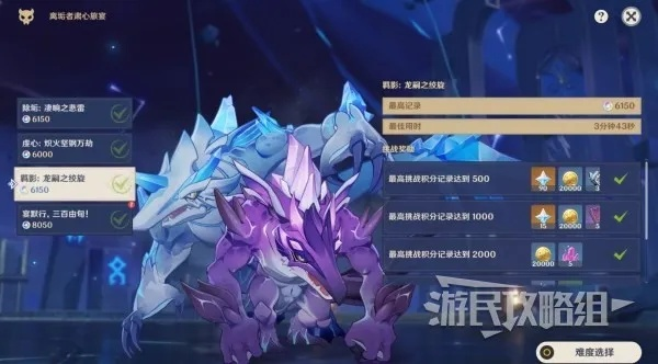 《原神》3.7雷音权现攻略：肃心旅宴第一天满奖励高效打法解析