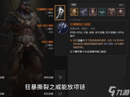 《暗黑4》野蛮人先祖之锤防具秘籍，打造顶级防御力攻略