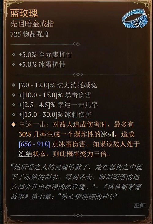 《暗黑4》冰法装备词条攻略：解锁极致冰霜之力新奥秘