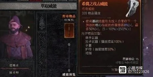 威能萃取秘籍：深度解析《暗黑破坏神4》新技巧