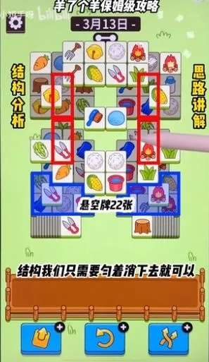 《羊了个羊》6月11日攻略揭秘：解锁大世界新境界秘籍