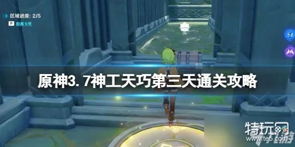 《原神》3.7神工天巧攻略：高效通关秘籍，解锁隐藏宝藏