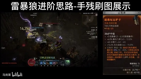 《暗黑4》德鲁伊雷暴狼流派攻略：打造全新生态平衡