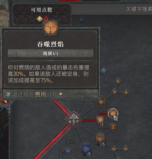 《暗黑4》冰法后期攻略：深度解析加点与装备搭配新策略