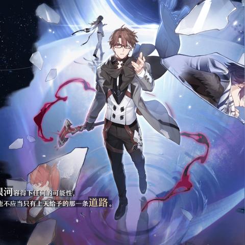 《崩坏星穹铁道》角色养成秘籍：解锁成长新维度