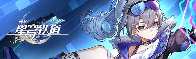 《崩坏星穹铁道》猎星攻略秘籍：高效通关新技巧揭秘