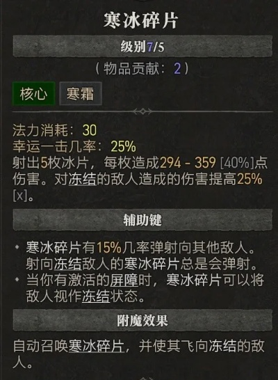 《暗黑4》冰法输出秘籍：主流Build解析与高效技巧分享