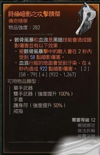 《暗黑4》骨矛流死灵装备解析：打造强力骨矛死灵攻略