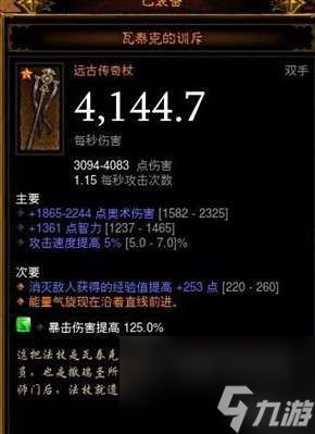 《暗黑4》开荒必备！前期装备攻略，助你轻松升级新境界