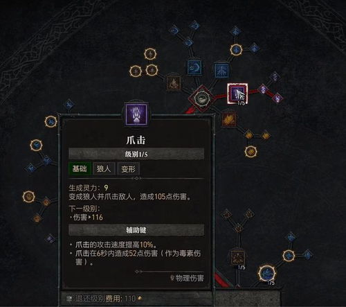 《暗黑4》德鲁伊天赋攻略：威能加点技巧深度解析，解锁全新战斗潜力