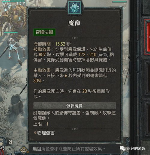 《暗黑4》血雾尸爆流攻略：打造高效率死灵法师新玩法