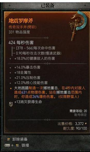 《暗黑4》野蛮人旋风斩攻略：高效加点与顶级装备解析