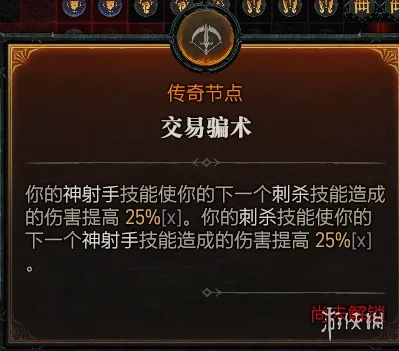 双陷阱游侠核心解析：深度揭秘《暗黑破坏神4》新战术价值