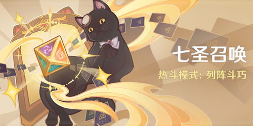 七圣召唤斗巧揭秘，解锁3.7版本新策略