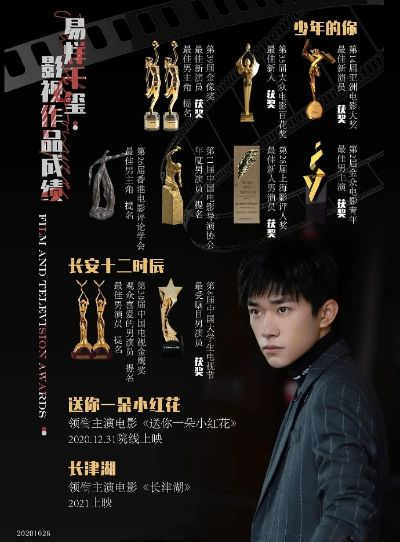 易烊千玺荣膺金鸡影帝，开启影视新篇章