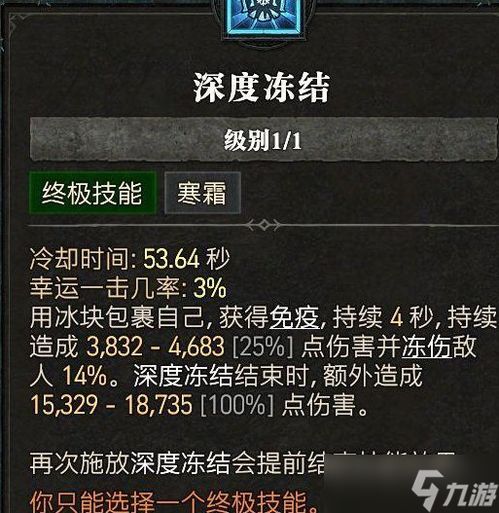 《暗黑4》冰法加点攻略：解锁法师极致冰冻之力