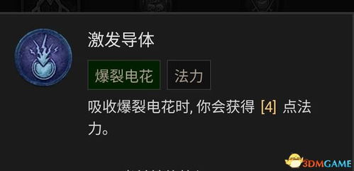 《暗黑4》电法开荒攻略：深度解析与高效加点技巧揭秘