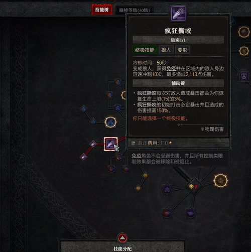 《暗黑4》德鲁伊高伤秘籍：技能搭配与装备攻略全解析