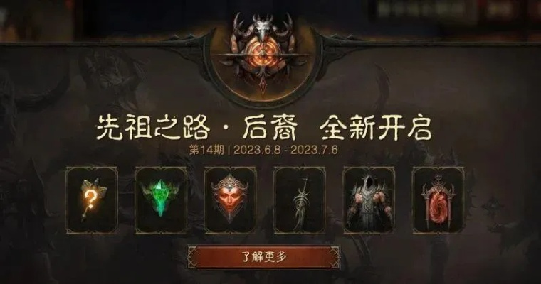 暗黑破坏神4：探索未知秘境，揭秘全新本地事件