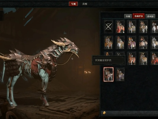《暗黑4》坐骑解锁揭秘：多样骑乘体验一览